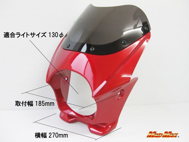 ビキニカウル レッド 高さ300×横270×奥行き230mm 汎用(130φヘッドライト車用)