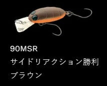 クランキンピューパ フローティング/サイレント 90MSR/サイドリアクション勝利ブラウン 34mm 2.6g