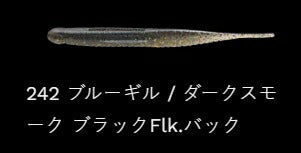 パワーバランス 242/ブルーギル/ダークスモーク 4インチ/105mm 7個入