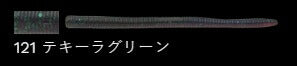 ラッテリー 121/テキーラグリーン 5-1/4インチ/130mm 8個入