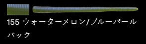 ラッテリー 155/ウォーターメロン/ブルーパールバック 5-1/4インチ/130mm 8個入