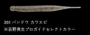 パワーバランス 351/バンドウカワエビ 4インチ/105mm 7個入