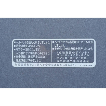 ガソリンタンクコーション 日本語版 ホワイト CB750