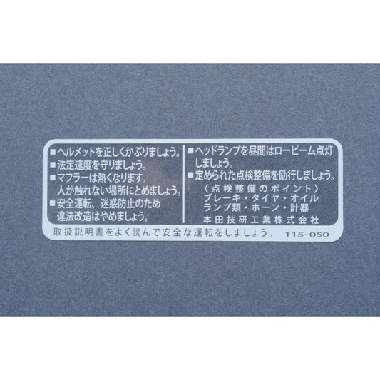 ガソリンタンクコーション 日本語版 ホワイト CB750