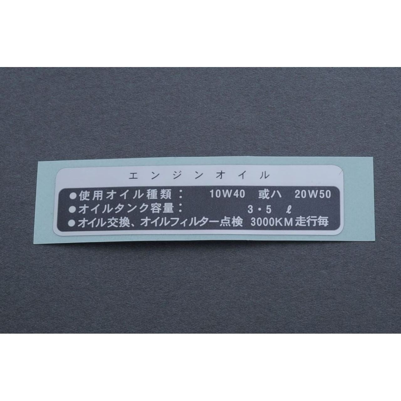 エンジンオイルコーション 日本版 CB750