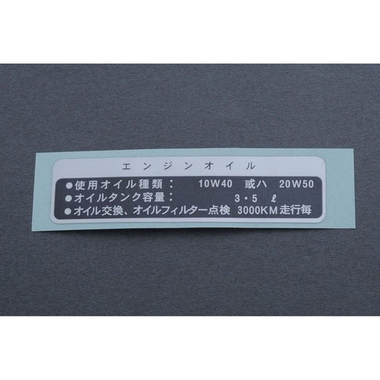 エンジンオイルコーション 日本版 CB750