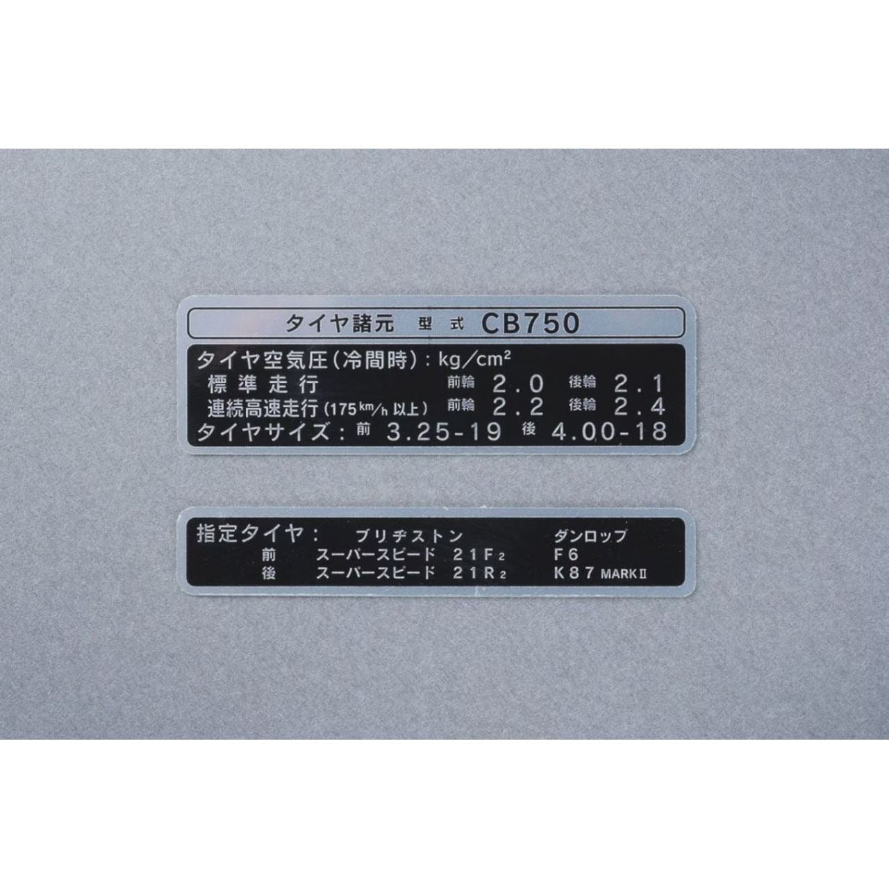 タイヤコーションセット 日本語版 CB750