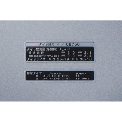 タイヤコーションセット 日本語版 CB750