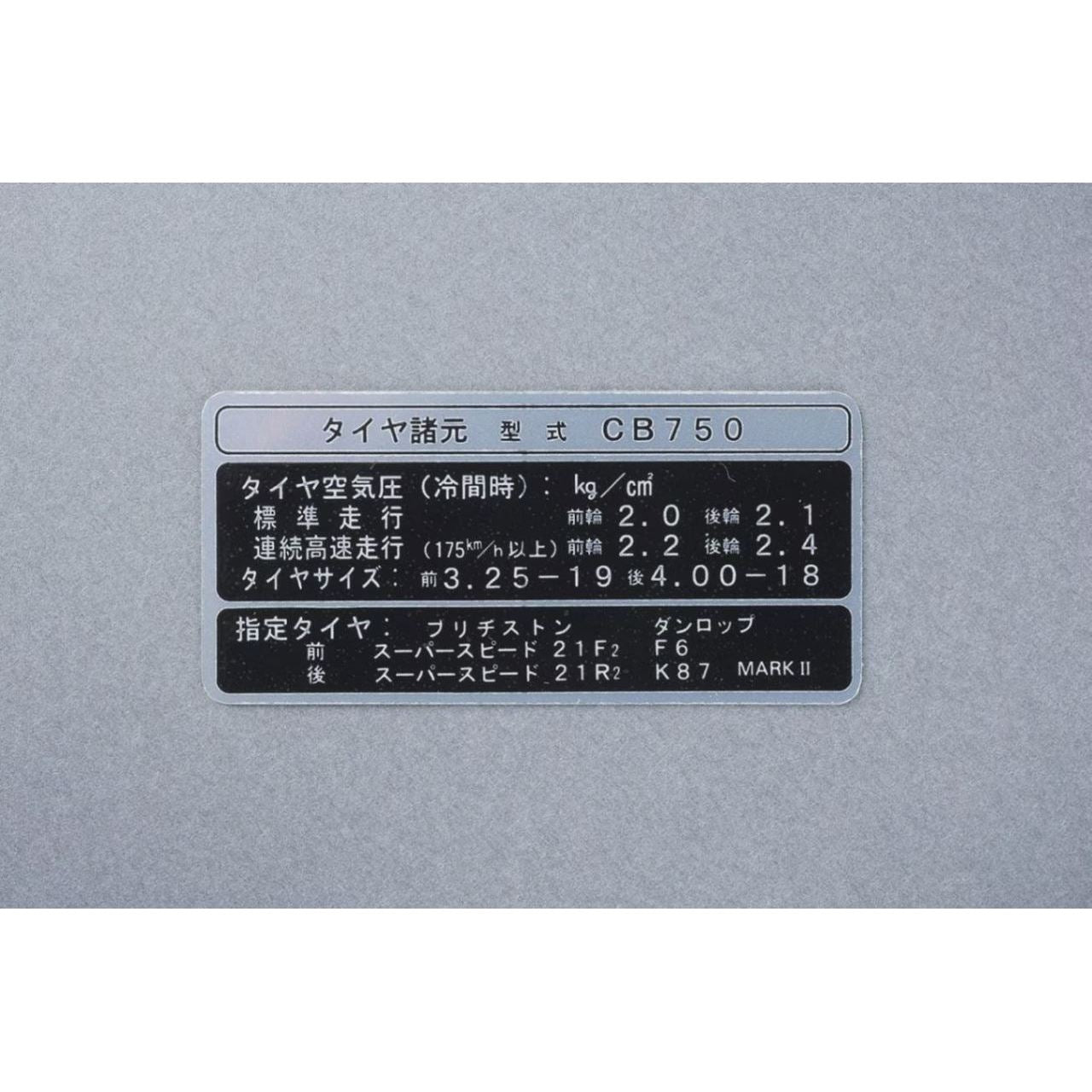 タイヤコーション 日本語版 CB750