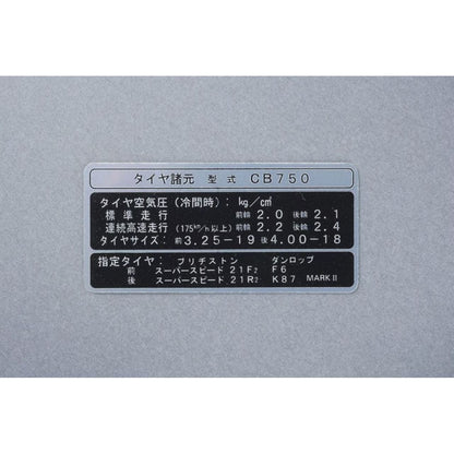 タイヤコーション 日本語版 CB750