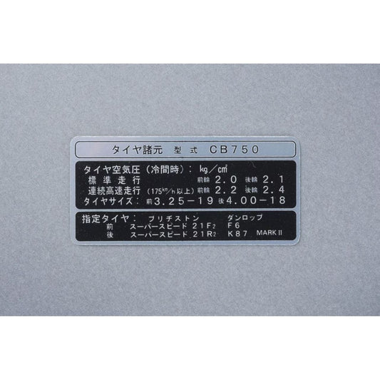タイヤコーション 日本語版 CB750