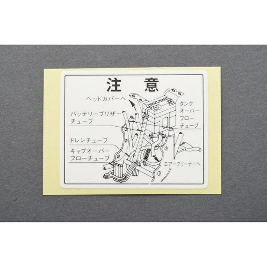 バッテリーコーション 日本語版 CB750