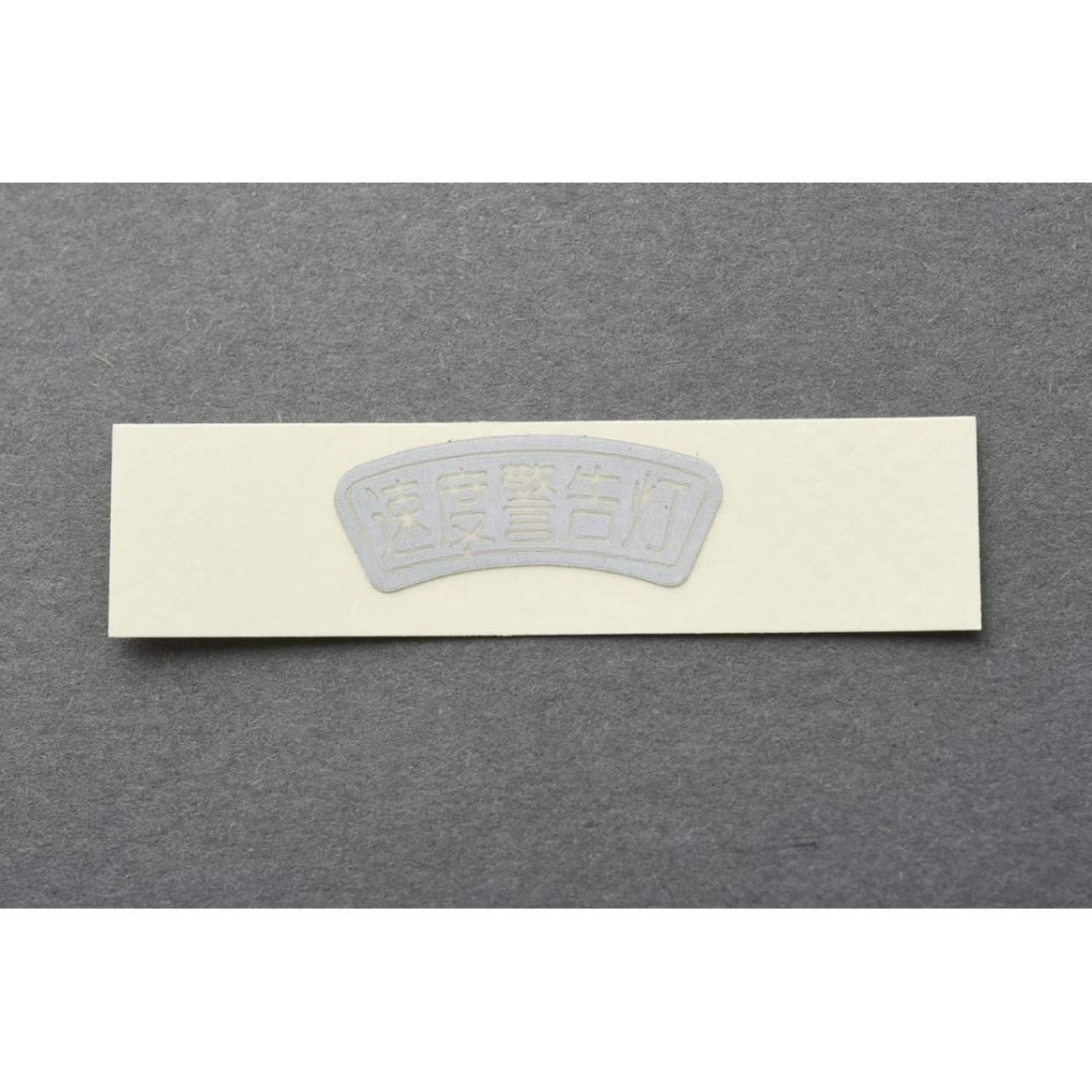 Speed Warning Light Sticker CB750