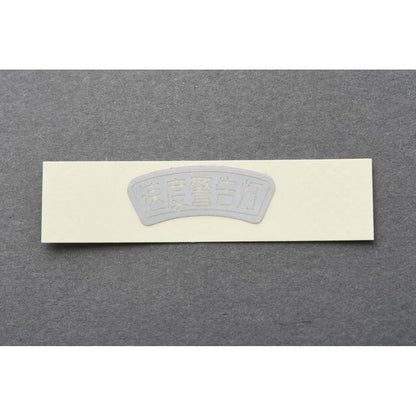 Speed Warning Light Sticker CB750