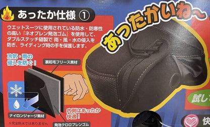 ネオプレーンハンドルウォーマー スタンダードタイプ/ロゴ入 ブラック 汎用