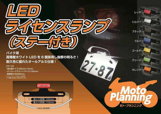 LEDライセンスランプ ステー付き ブラック 30×15mm 汎用