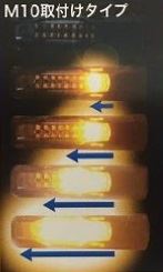 LED18連シーケンシャルウインカー M10ボルト アルミ 縦12×横76×厚21mm 2個入 汎用