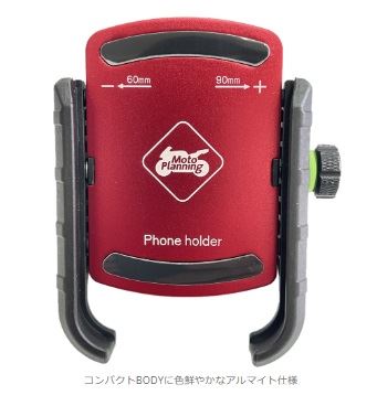 スマートフォンホルダー レッド