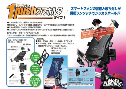 ワンプッシュスマホルダー タイプ1