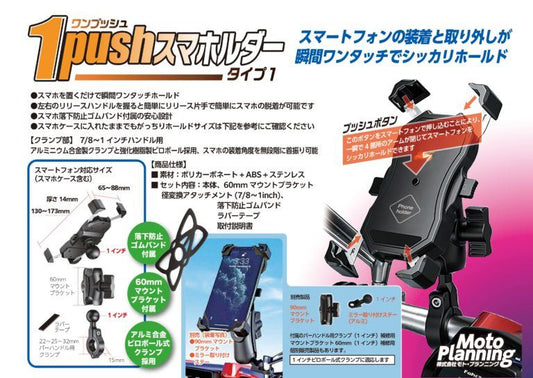ワンプッシュスマホルダー タイプ1