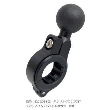 ハンドルクランプセット