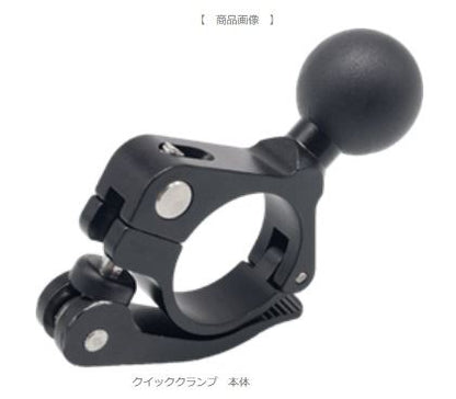 クイッククランプ 1インチボール用