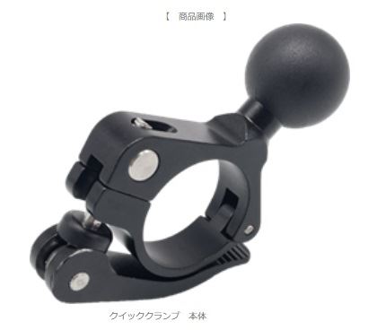 クイッククランプ 1インチボール用