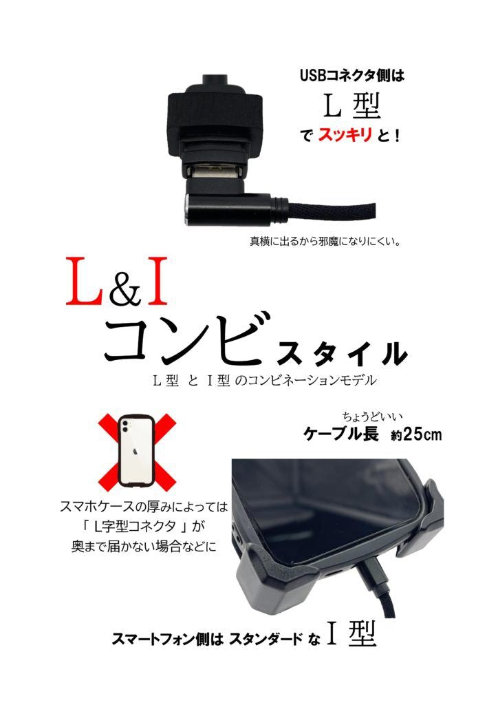 USB充電ケーブル2.4A L型＆I型/TYPE-C ブラック 20cm 1本