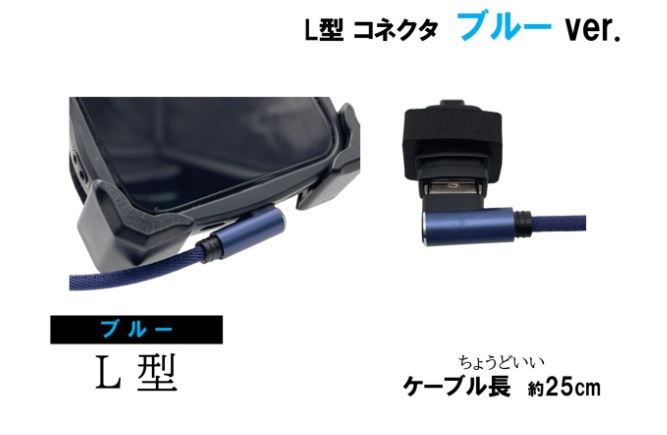 USB充電ケーブル3A L型/ライトニング ブルー 25cm 1本
