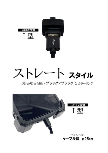 USB充電ケーブル3A I型(ストレート)/TYPE-C ブラック 25cm 1本
