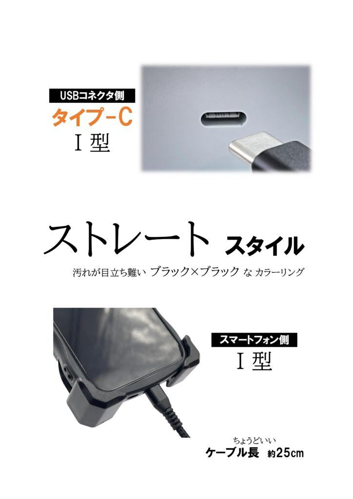 TYPE-Cポート対応 USB充電ケーブル I型(ストレート)/ライトニング ブラック 25cm 1本