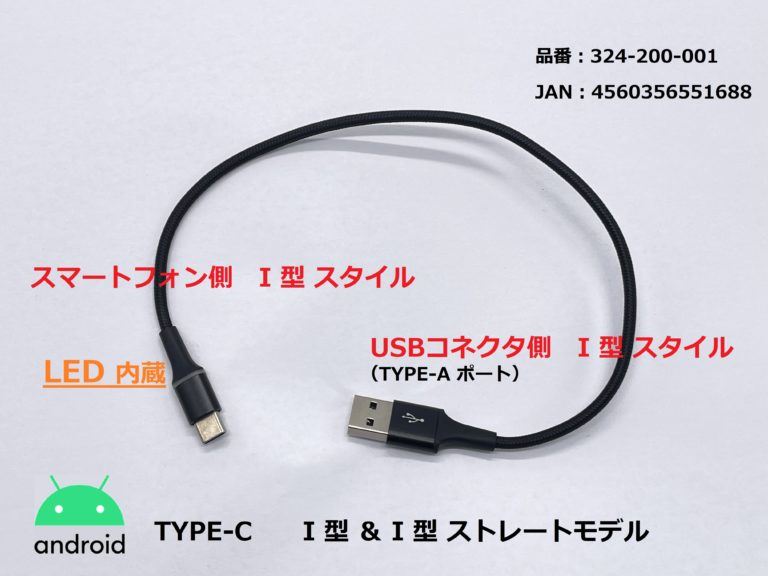 LED発光 USB充電ケーブル3A I型(ストレート)/TYPE-C ブラック 25cm 1本
