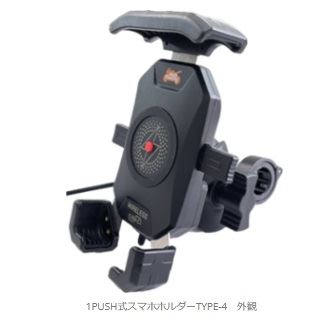 ワンプッシュスマホルダー Qi＋QC3.0USB(USB-C) 振動軽減ラバー付き タイプ4