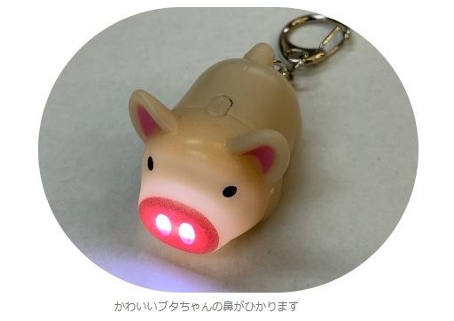 鳴くブタキーホルダー LEDライト付き クリーム