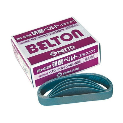 研磨ベルトZ＃100 20×330mm ベビーベルトン用 BB-20 1箱(20本入)