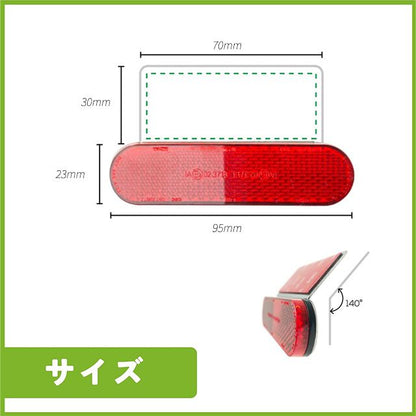 スリムリフレクター BAR-Autotech製 タイプ1 95mm×23mm