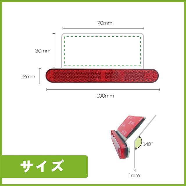 スリムリフレクター BAR-Autotech製 タイプ3 100mm×12mm