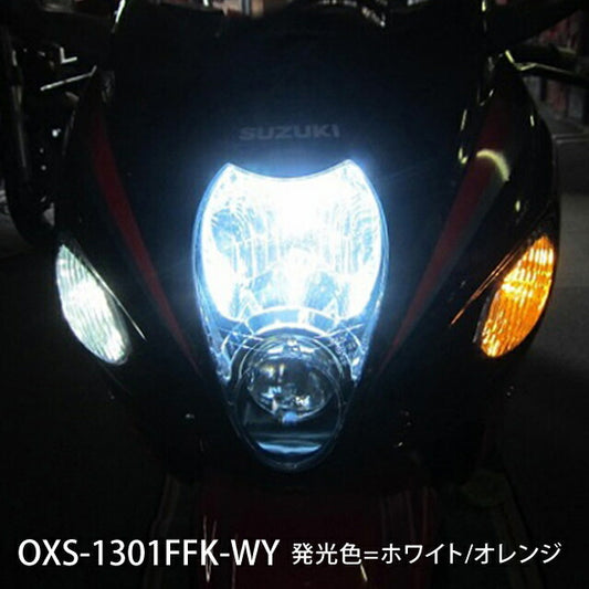 LEDウィンカーポジション/デイライトキット GSX1300R 隼(99-07) ブルー/イエロー スモークレンズ