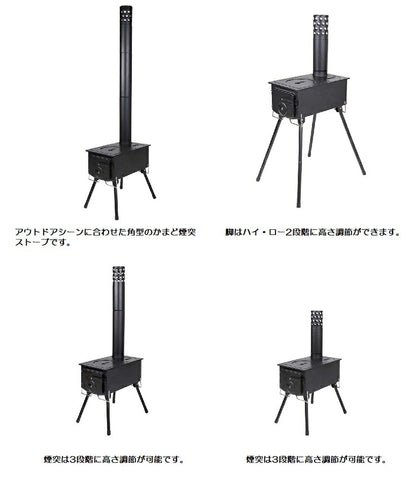 KAMADO(かまど) 煙突 角型ストーブ