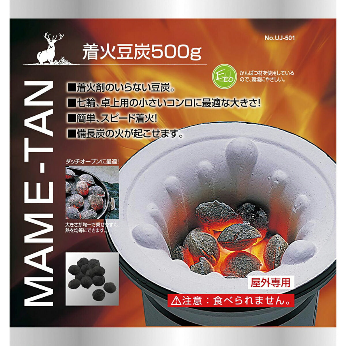 着火豆炭 500g入