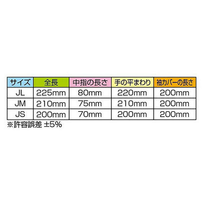 防寒グローブ アームカバー付 ジュニア ブラック JLサイズ