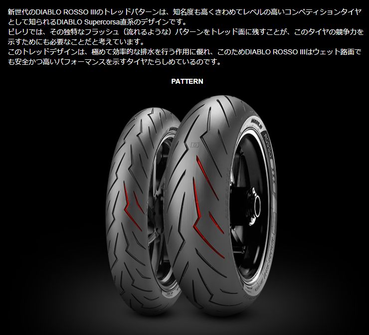 ピレリ 2807800 ディアブロ ロッソ3 120/70 ZR 17 M/C 58W (D) フロント ラジアル チューブレスタイプ