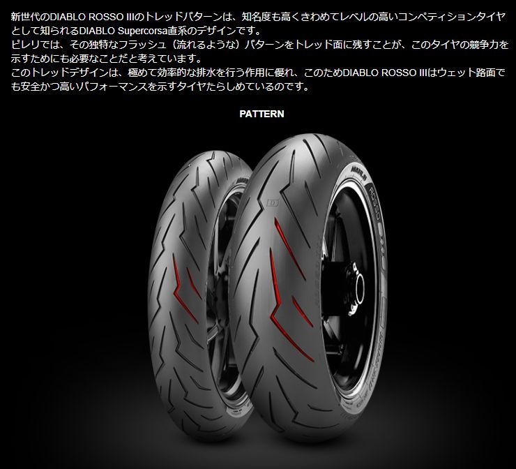 ピレリ 2855100 ディアブロ ロッソ3 150/60 R 17 M/C 66H リア ラジアル チューブレスタイプ