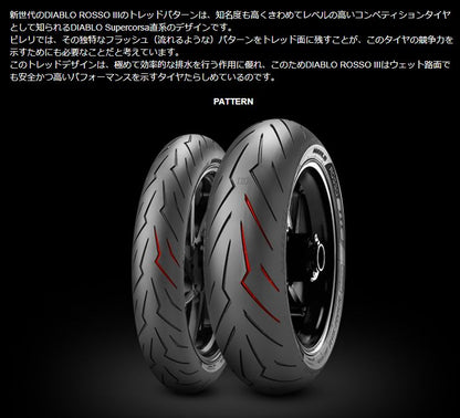 ピレリ 2855100 ディアブロ ロッソ3 150/60 R 17 M/C 66H リア ラジアル チューブレスタイプ