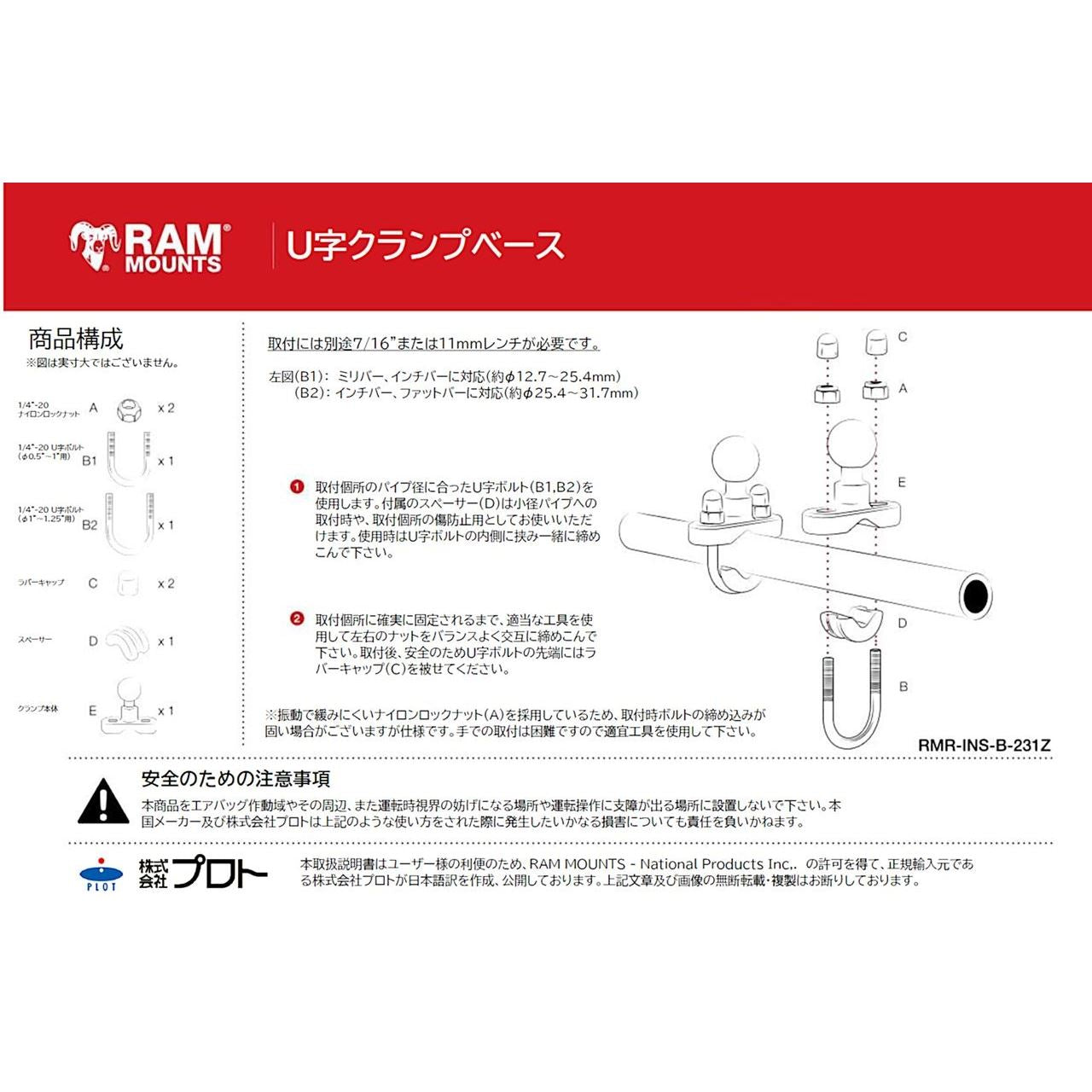 Camera Adapter & U-Bolt Clamp Base Set (Standard Arm) φ12.7-31.75mm Black 1-inch Ball 1 pc.