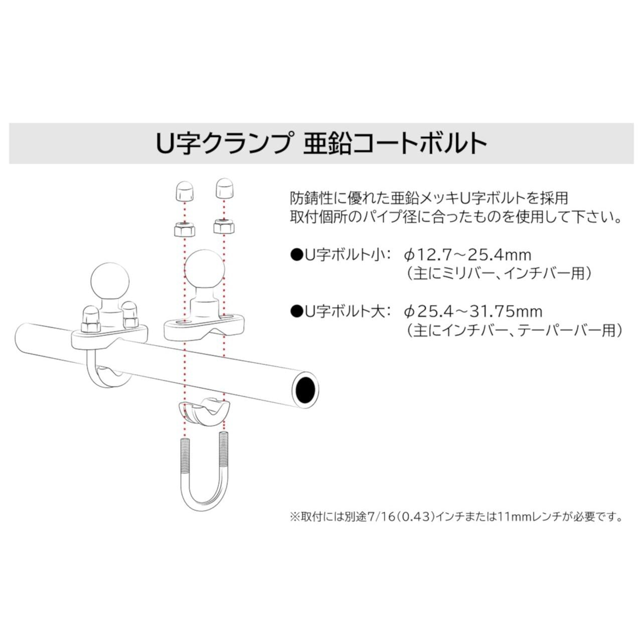 U-Bolt Clamp Base (Galvanized Bolts) Compatible with φ12.7-31.75mm Black 1-inch Ball 1 pc.