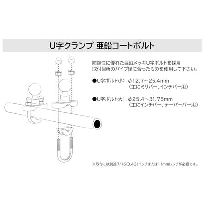U-Bolt Clamp Base (Galvanized Bolts) Compatible with φ12.7-31.75mm Black 1-inch Ball 1 pc.