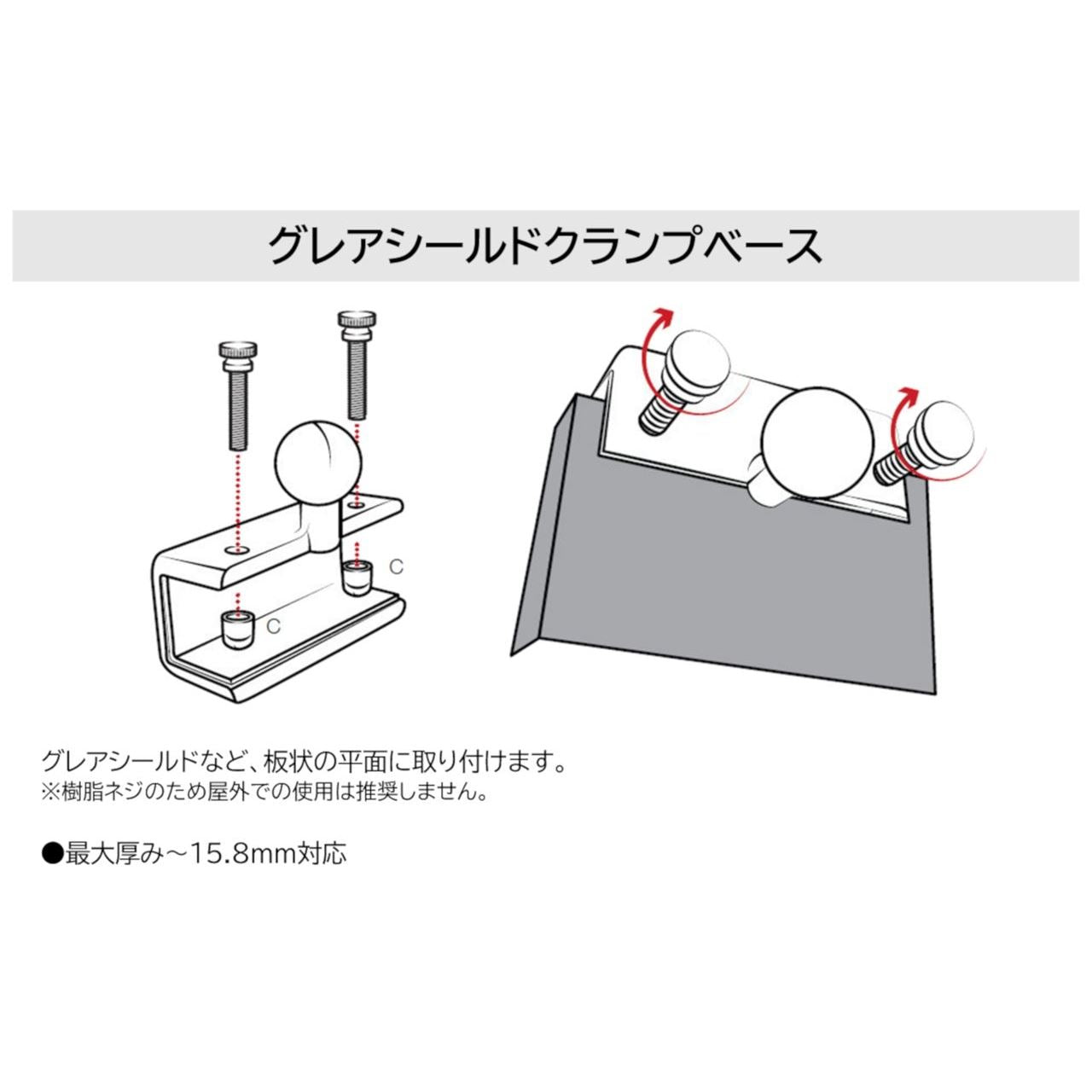 Glare Shield Clamp Base - 15.87mm Compatible, Black, 1-inch Ball, 1 Piece
