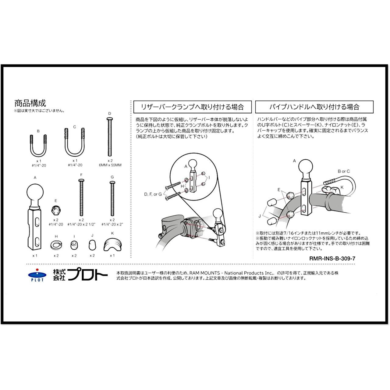 Master Cylinder Clamp Base (with U-Bolt) for 12.7-31.75mm, Black, 1-inch Ball, 1 pc.