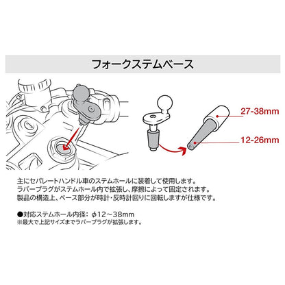 フォークステムベース 内径φ12-38mm対応 ブラック 1インチボール 1個入り